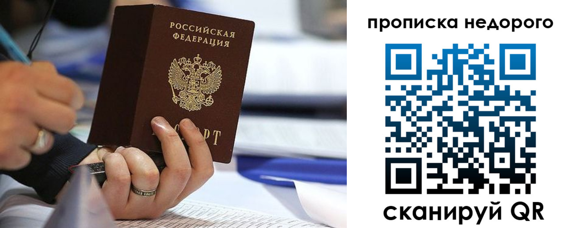 купить прописку в Юрге